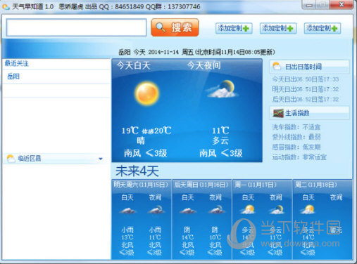 天气早知道