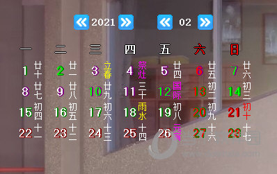 喵喵桌面日历