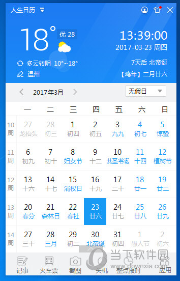 人生日历绿色版