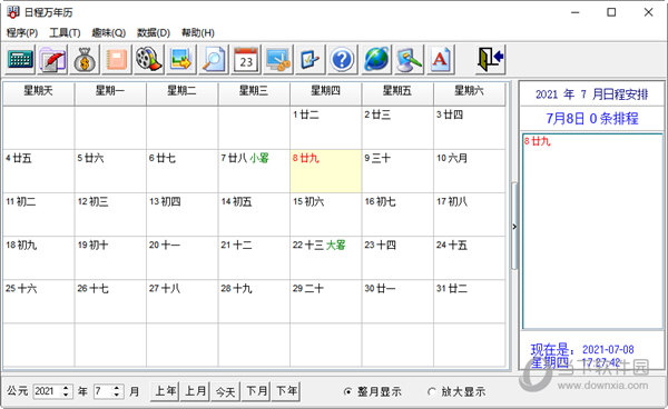 日程万年历