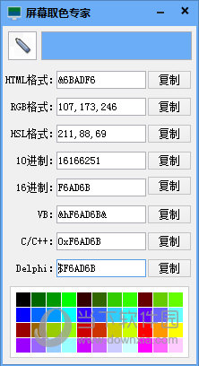 屏幕取色专家