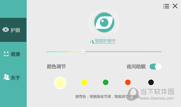 护眼宝电脑版
