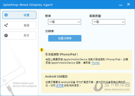 Splashtop Wired XDisplay Agent