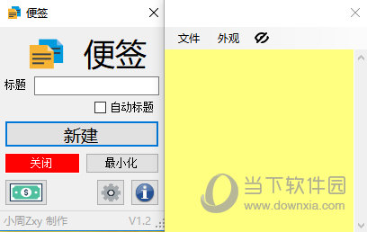 Zxy便签