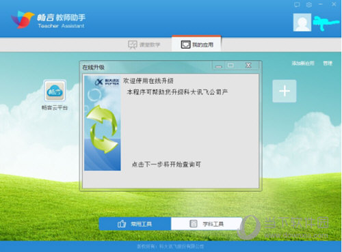 畅言教师助手
