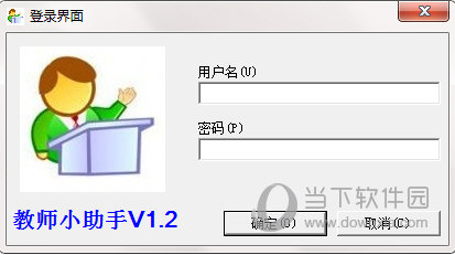 教师小助手