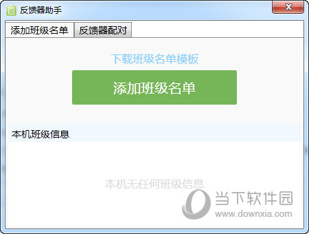 反馈器助手