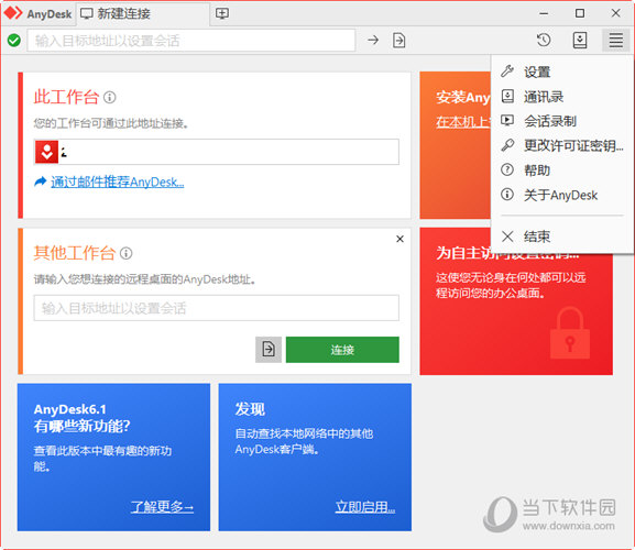 AnyDesk企业破解版