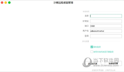 沙雕远程桌面管理器