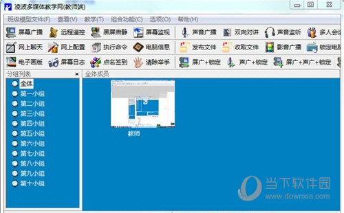 凌波多媒体教学网教师端