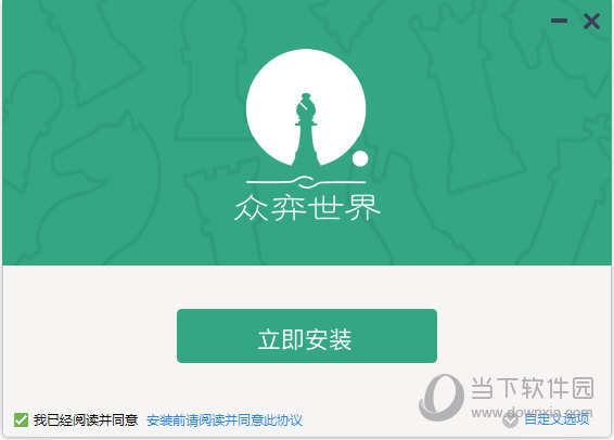 众弈世界客户端
