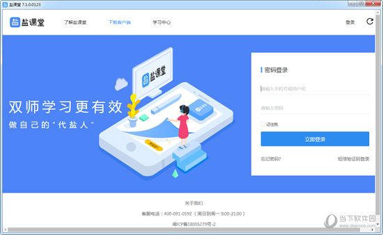 盐课堂