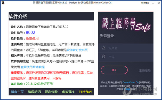 网赚网盘下载辅助工具