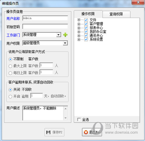 里诺客户管理系统注册码破解版