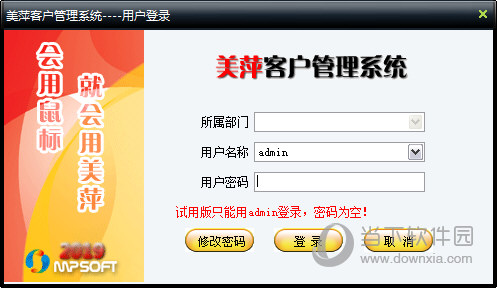 美萍客户管理系统最新破解版