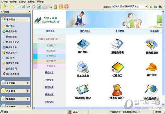 米普客户管理系统