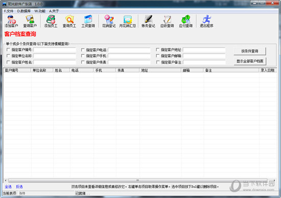 阳光软件客户管理系统
