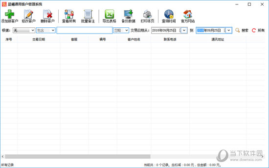 晨曦通用客户管理系统