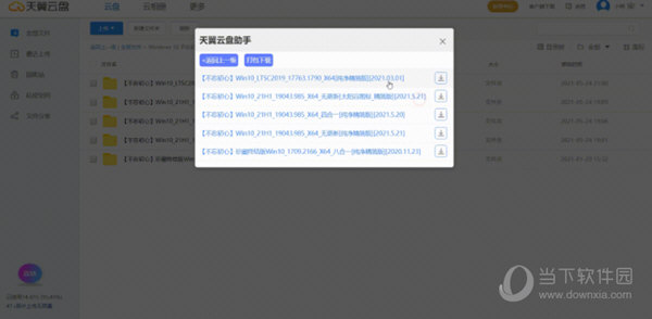 天翼云盘助手