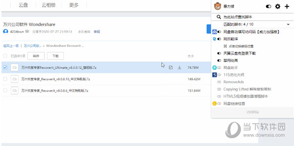 天翼云盘免登录下载