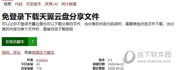 免登录下载天翼云盘分享文件脚本