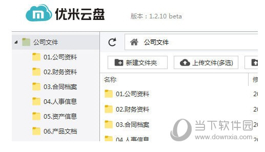 优米云盘