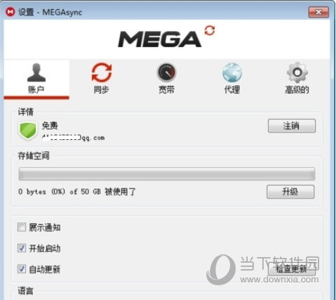 MEGA网盘破解版