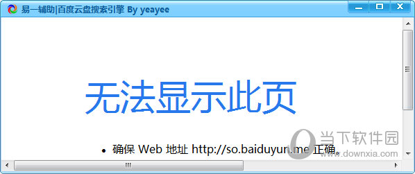 百度云盘搜索引擎工具
