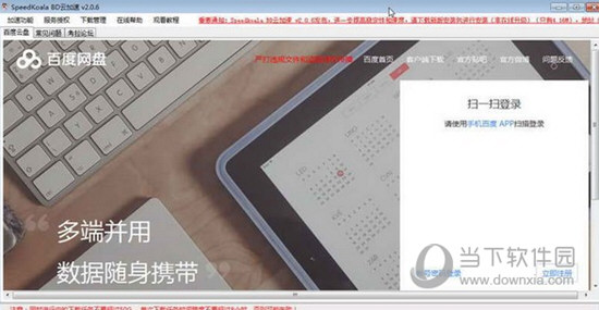 SpeedKoalaBD云加速绿色版