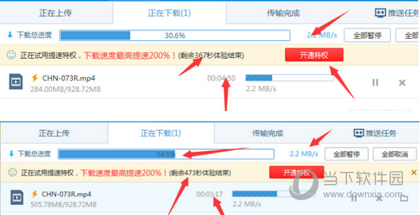 百度云盘无限试用加速补丁