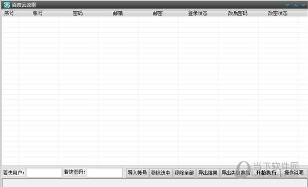 百度云改密