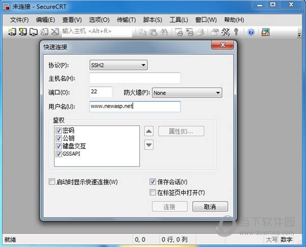 SecureCRT8.5.4汉化破解版