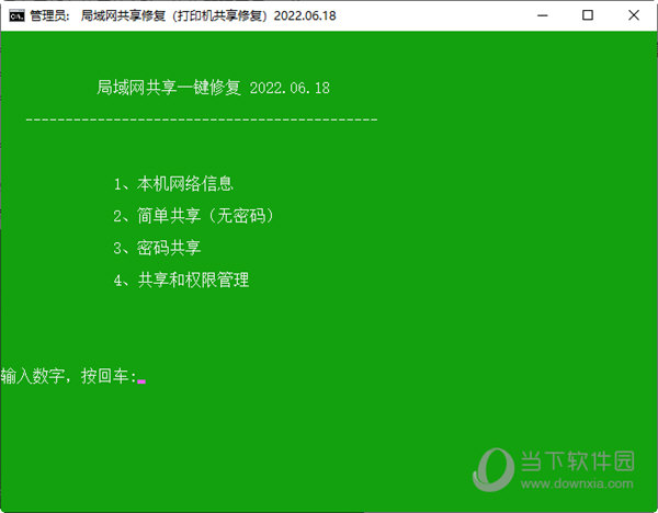 局域网共享修复工具