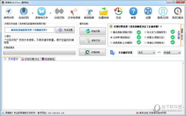 录音啦8.0破解版本