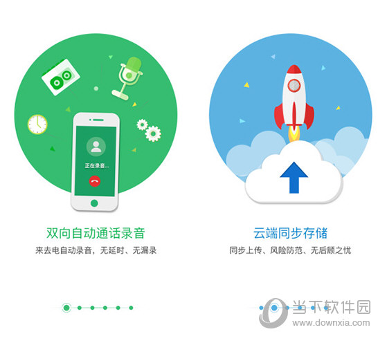 匹诺曹通话录音