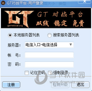 GT对战平台