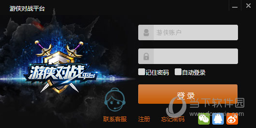 游侠对战平台