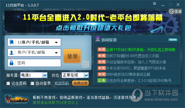 11对战平台旧版