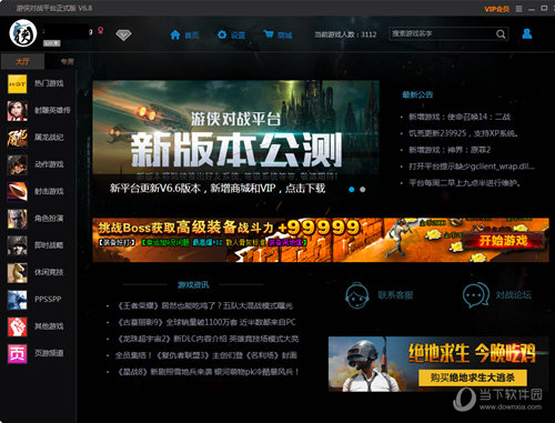 游侠对战平台