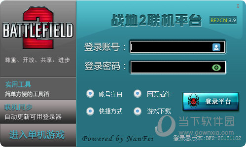 战地2联机平台