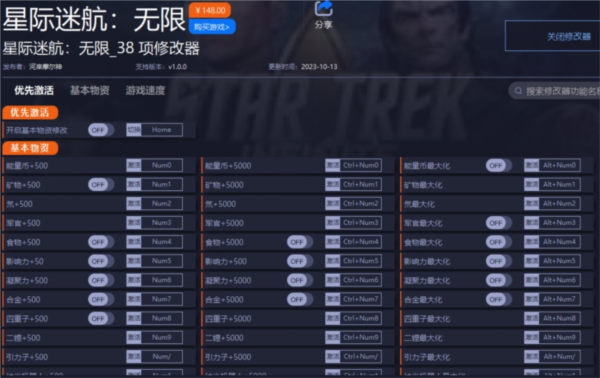 星际迷航无限修改器