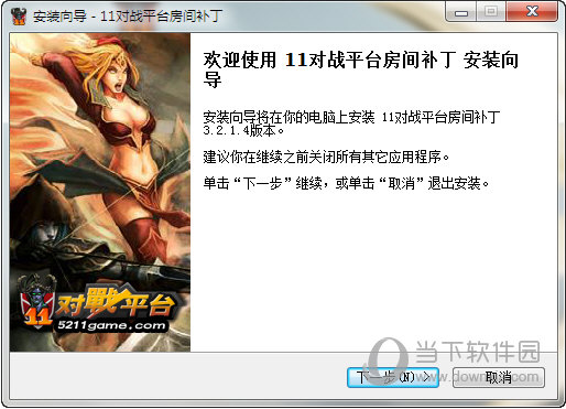 11对战平台房间补丁