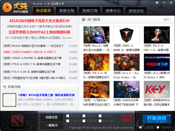 DOTA2龙珠助手