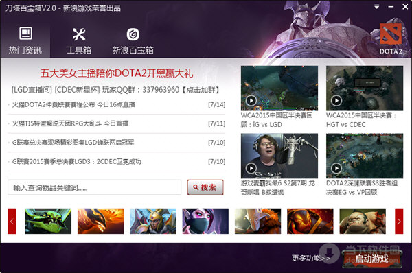 刀塔2百宝箱