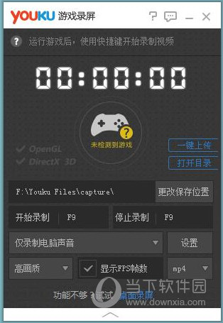 优酷游戏录屏