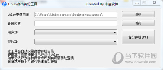 Uplay存档备份工具