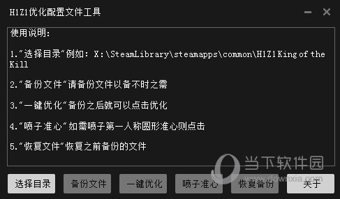 H1Z1优化配置文件工具