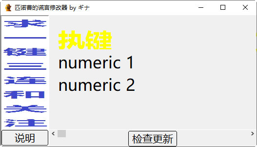 匹诺曹的谎言修改器