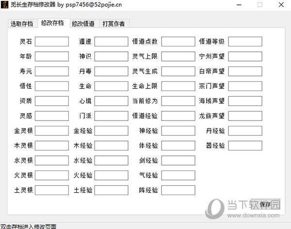 觅长生存档修改器