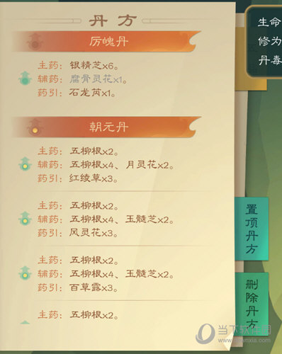 觅长生丹方模拟器